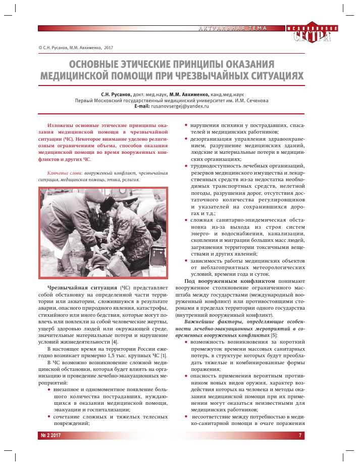 Методы быстрой диагностики заболеваний в условиях экстрима