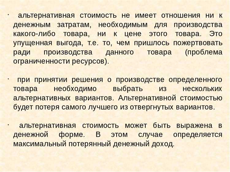 Ошибки при оценке альтернативной стоимости: как их избежать?