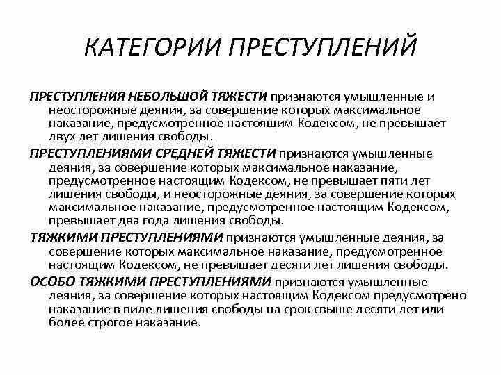 Актуальные проблемы изменения законодательства о преступлениях