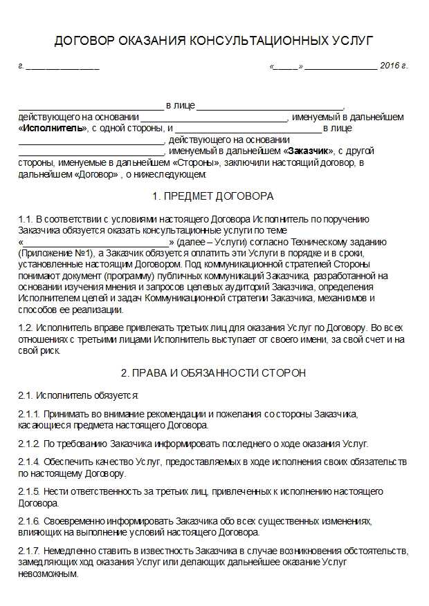 Определение целей и задач договорного консультирования