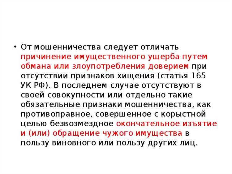Классификация способов обмана и злоупотребления доверием